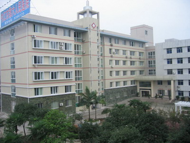内江市第六人民医院