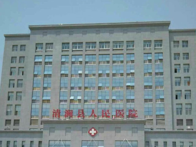 清涧县人民医院