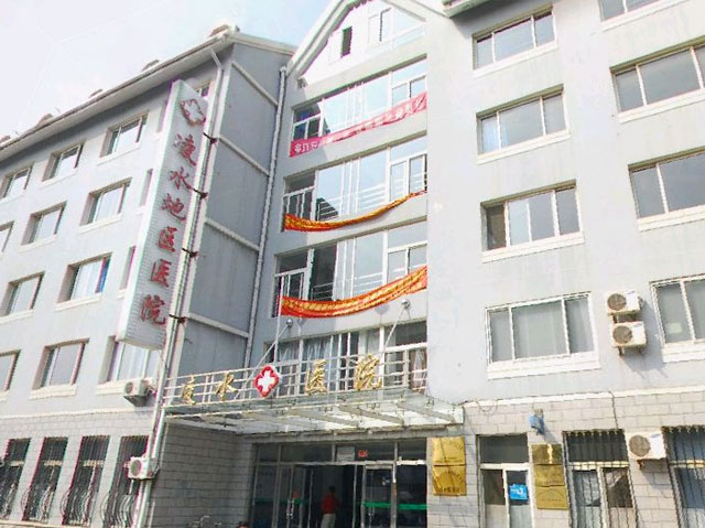 凌水地区医院