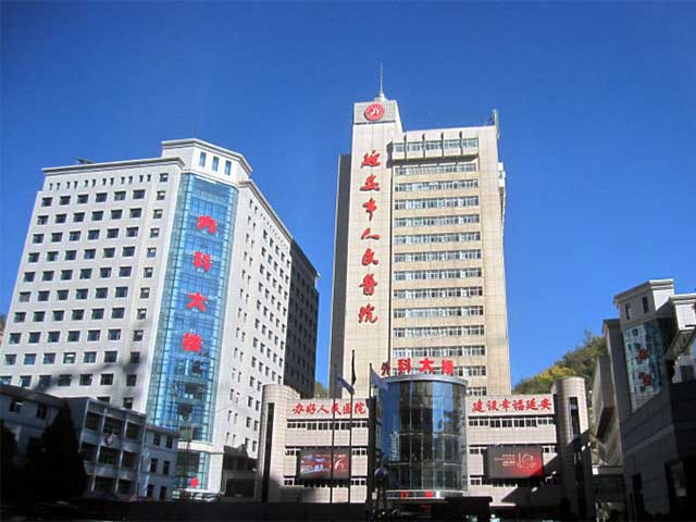 延安市人民医院 延安市人民医院