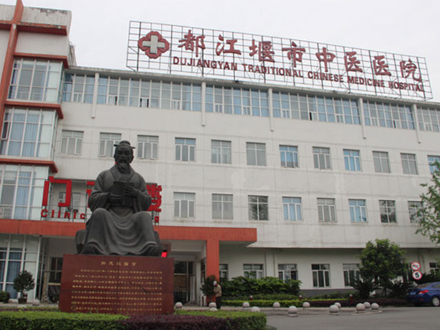 都江堰市中医医院 都江堰市中医医院