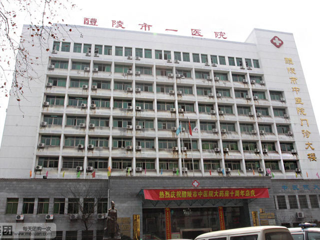 湖南省醴陵市中医院 湖南省醴陵市中医院