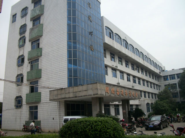 湖南省安仁县第二人民医院