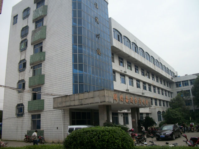 湖南省安仁县第二人民医院 湖南省安仁县第二人民医院