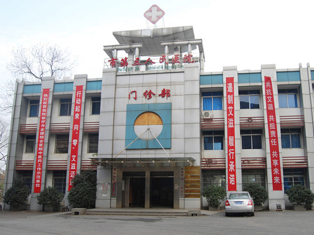 衡阳市第三人民医院 衡阳市第三人民医院