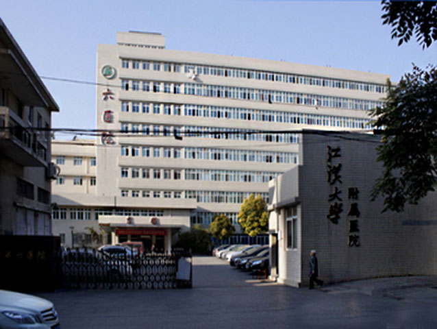 江汉大学附属第三医院