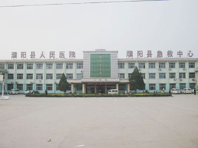 濮阳县人民医院