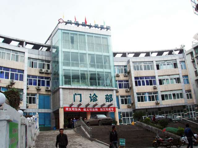 四川省筠连县人民医院 四川省筠连县人民医院