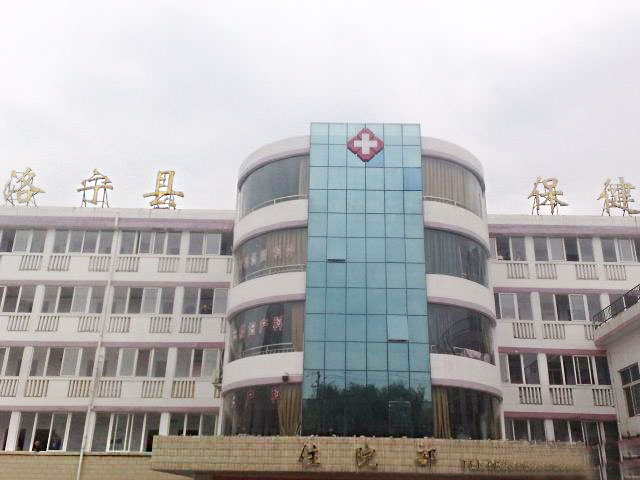 洛宁县妇幼保健院