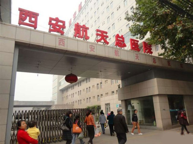 西安航天总医院 西安航天总医院