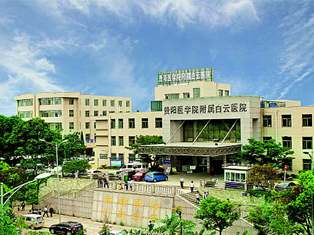 贵州医科大学附属白云医院