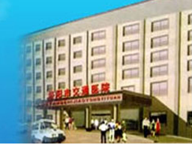 洛阳市交通医院 洛阳市交通医院