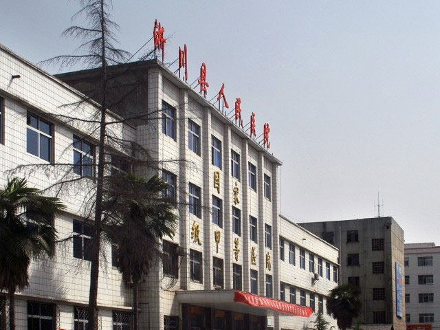 淅川县人民医院 淅川县人民医院