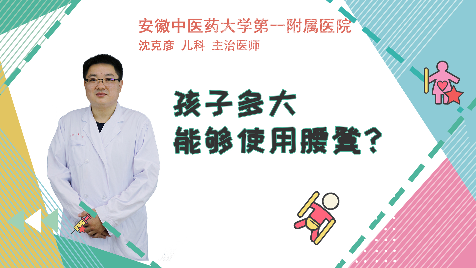 孩子多大能够使用腰凳？