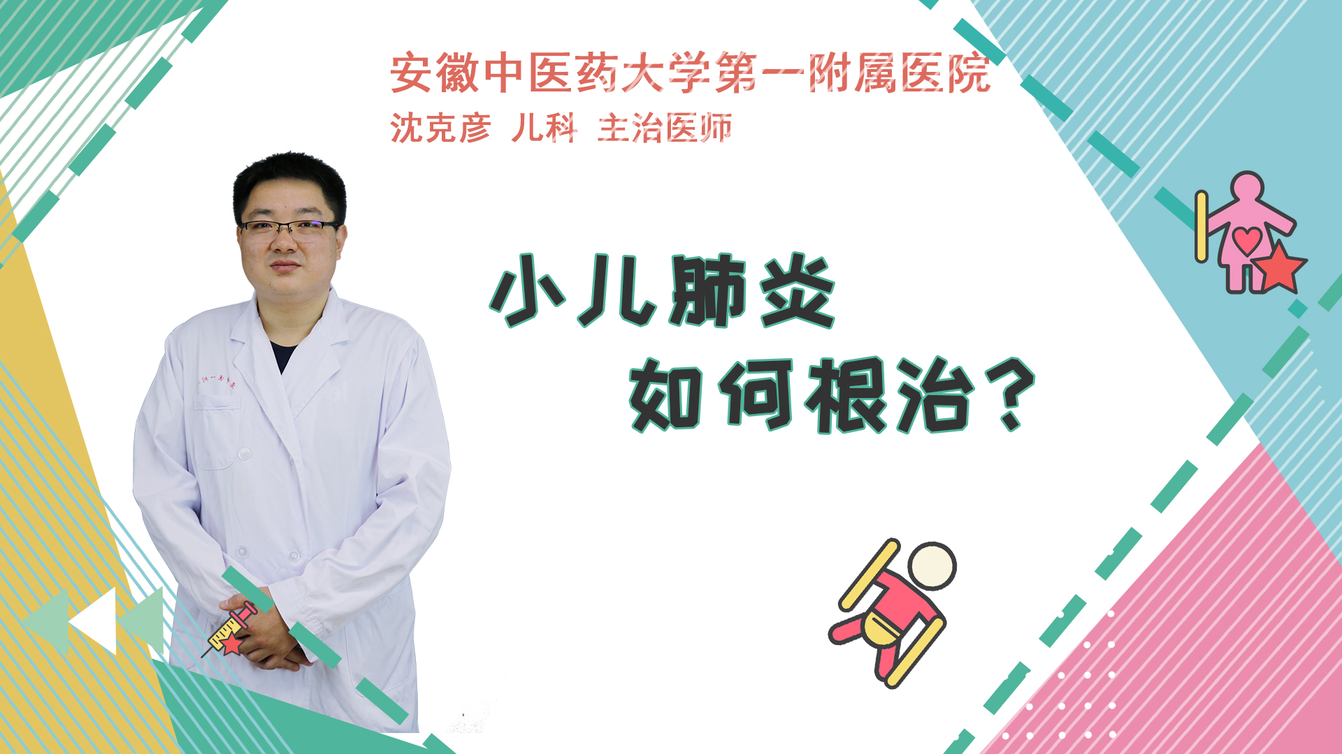 小儿肺炎如何根治？