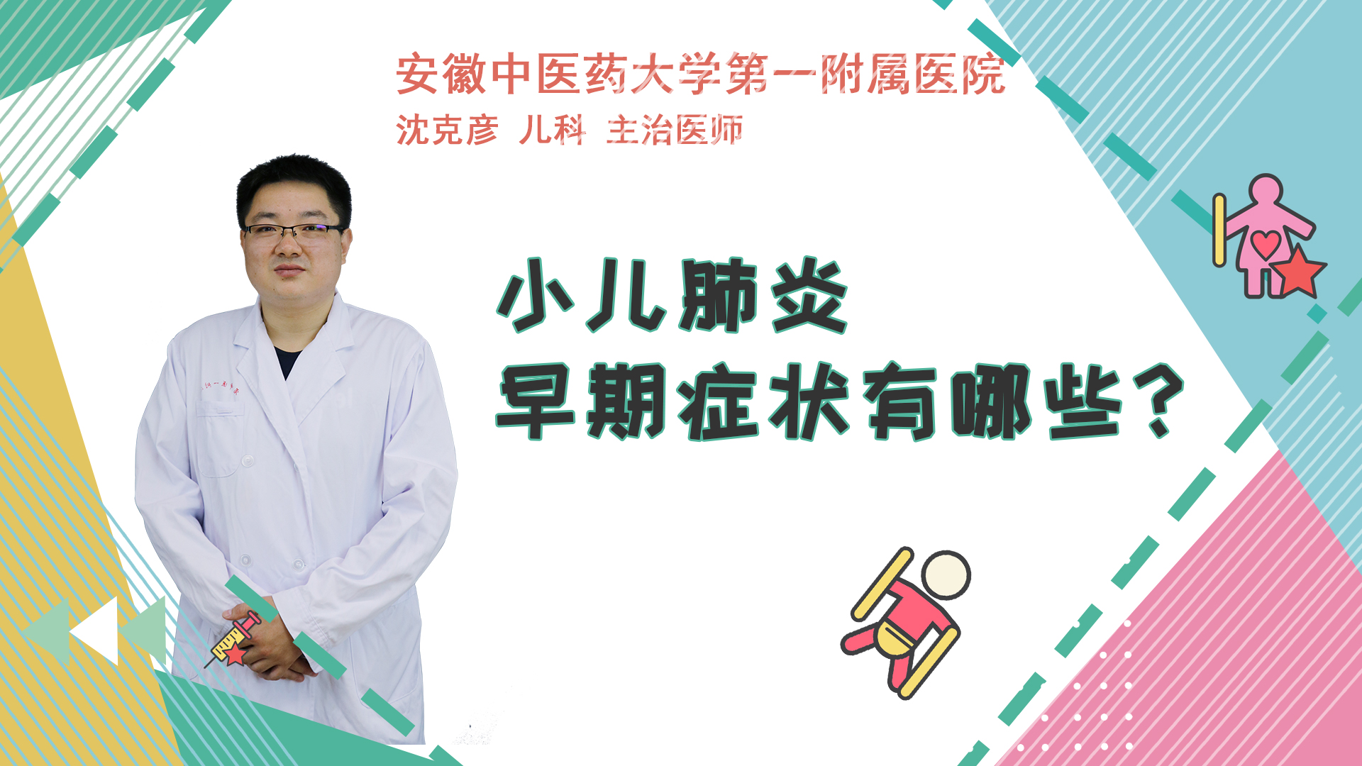 小儿肺炎早期症状有哪些?