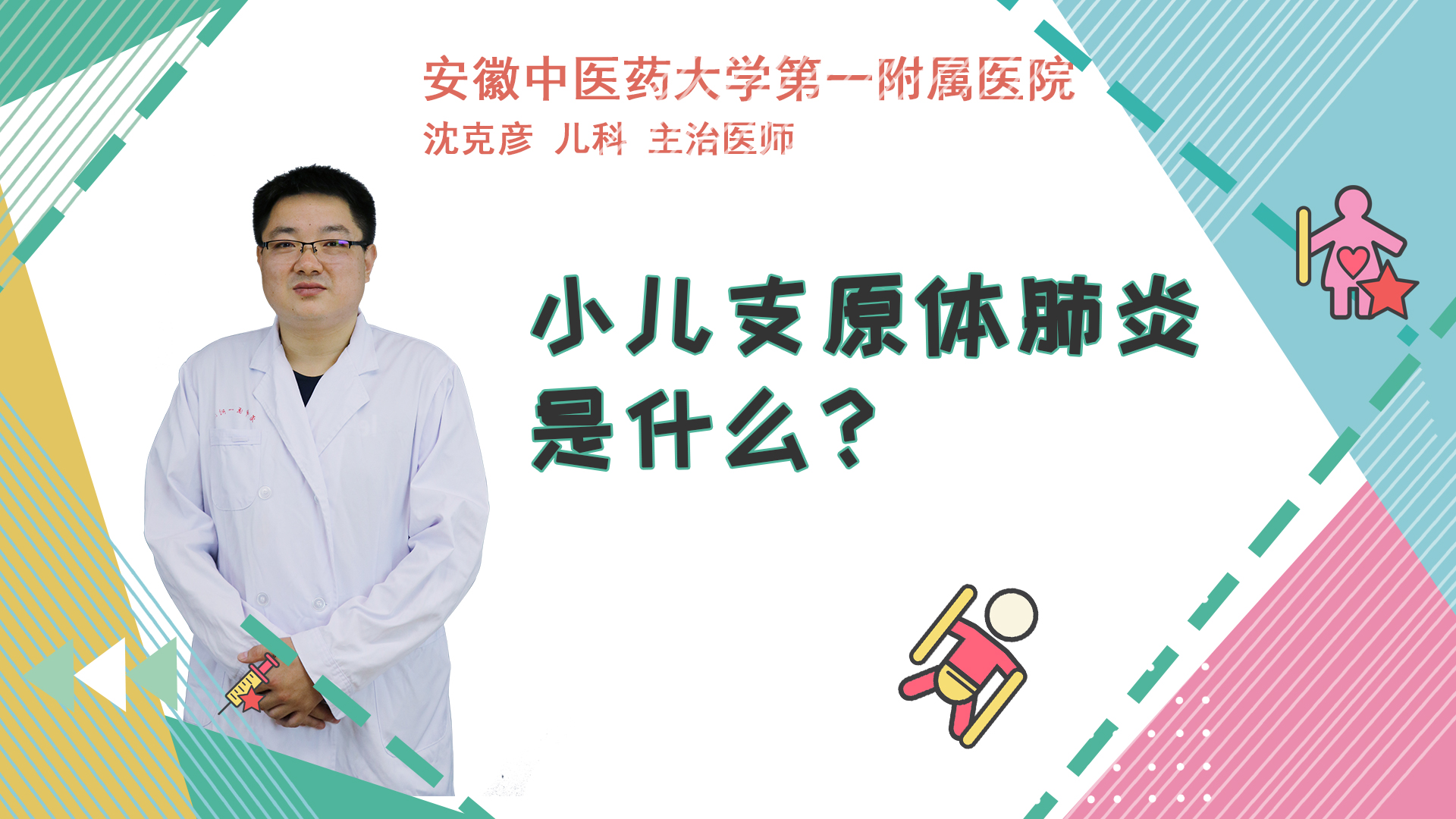 小儿支原体肺炎是什么?