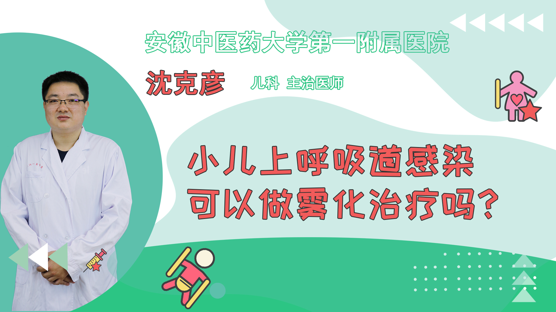 小儿上呼吸道感染可以做雾化治疗吗？