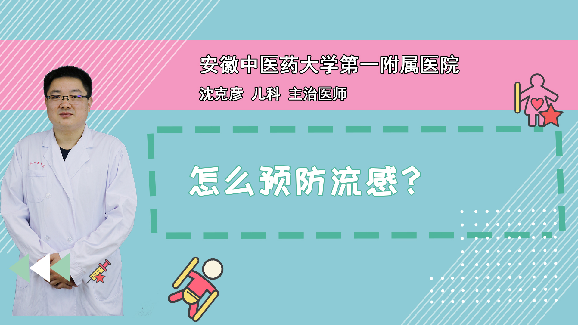 怎么预防流感？