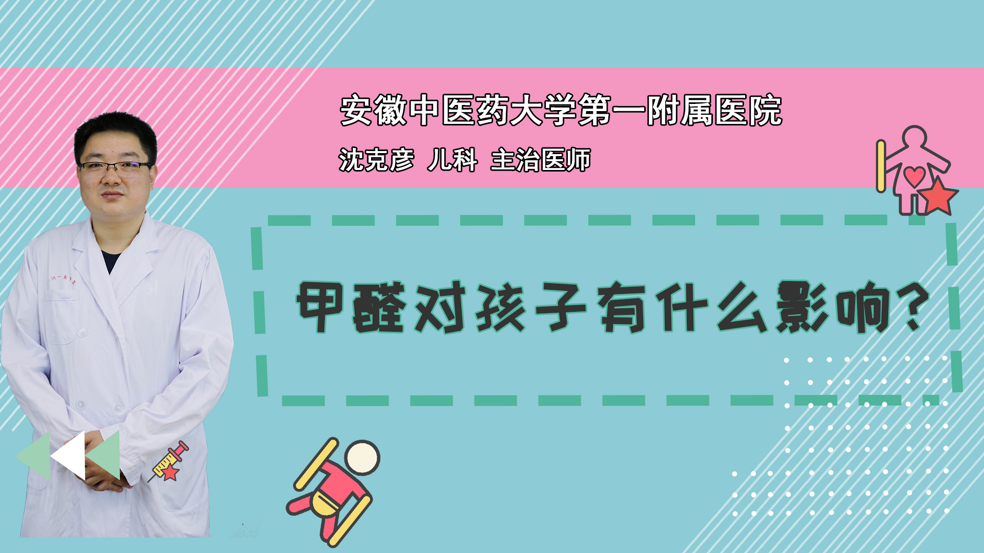甲醛对孩子有什么影响?