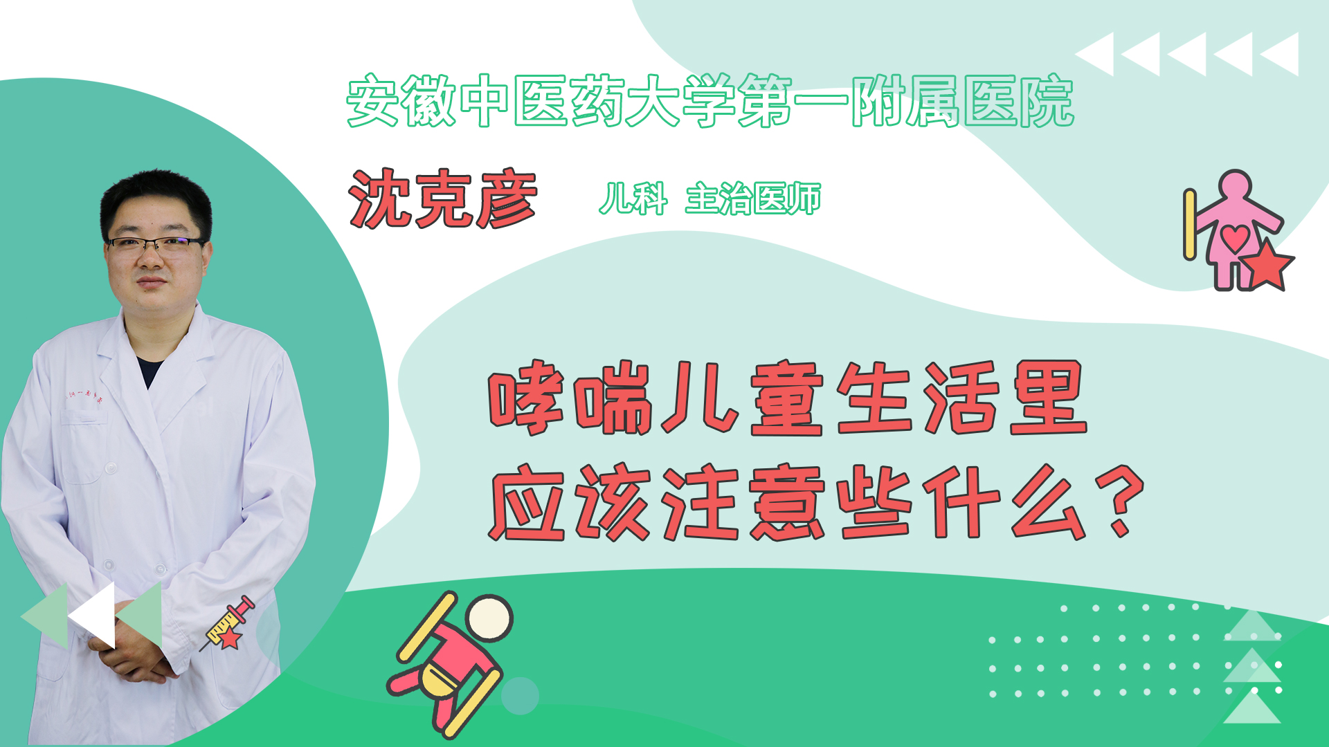 哮喘儿童生活里应该注意些什么？