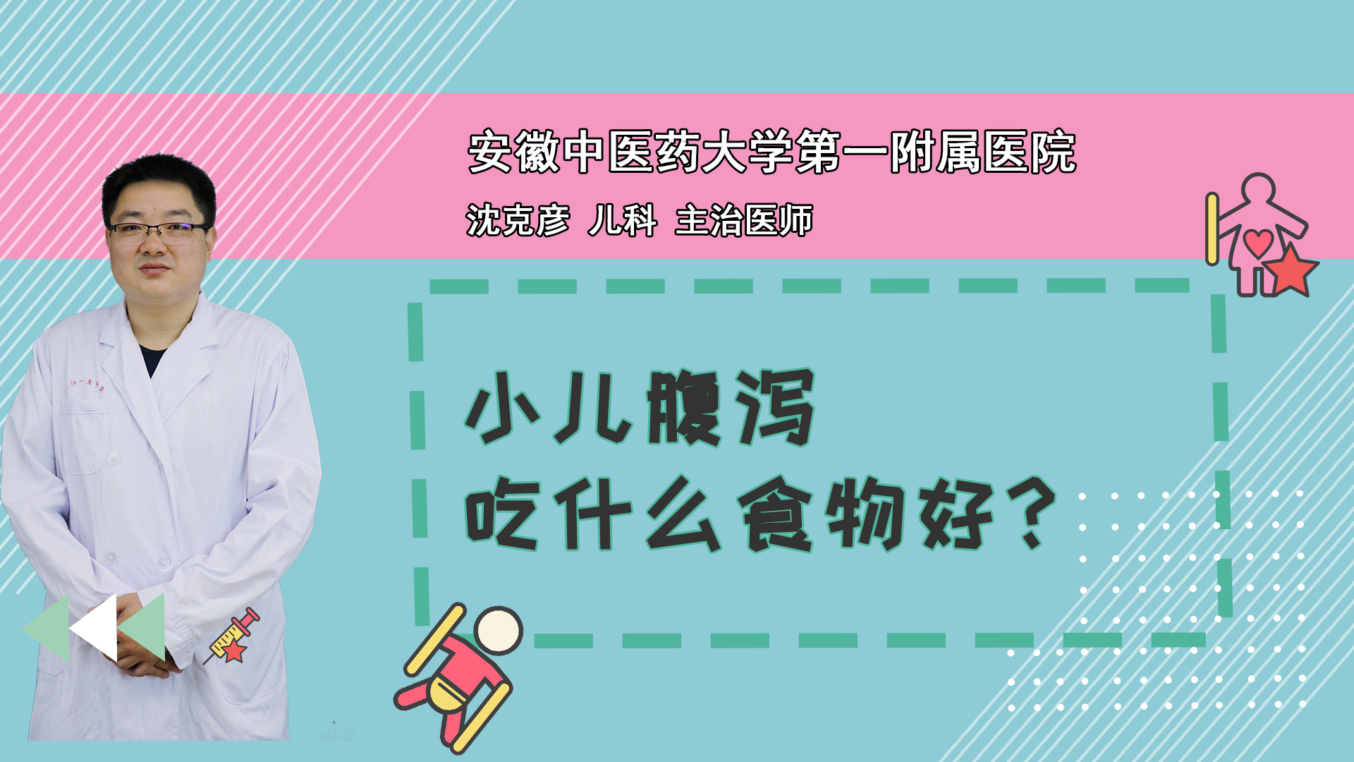 小儿腹泻吃什么食物好？