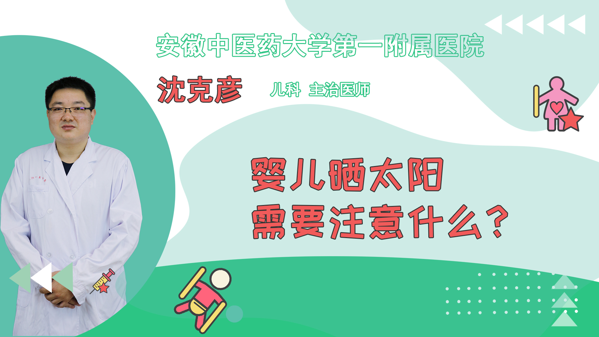 婴儿晒太阳需要注意什么？