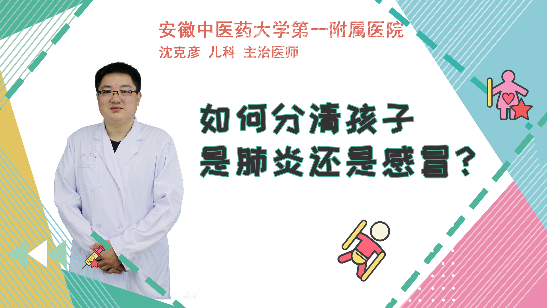 如何分清孩子是肺炎还是感冒？