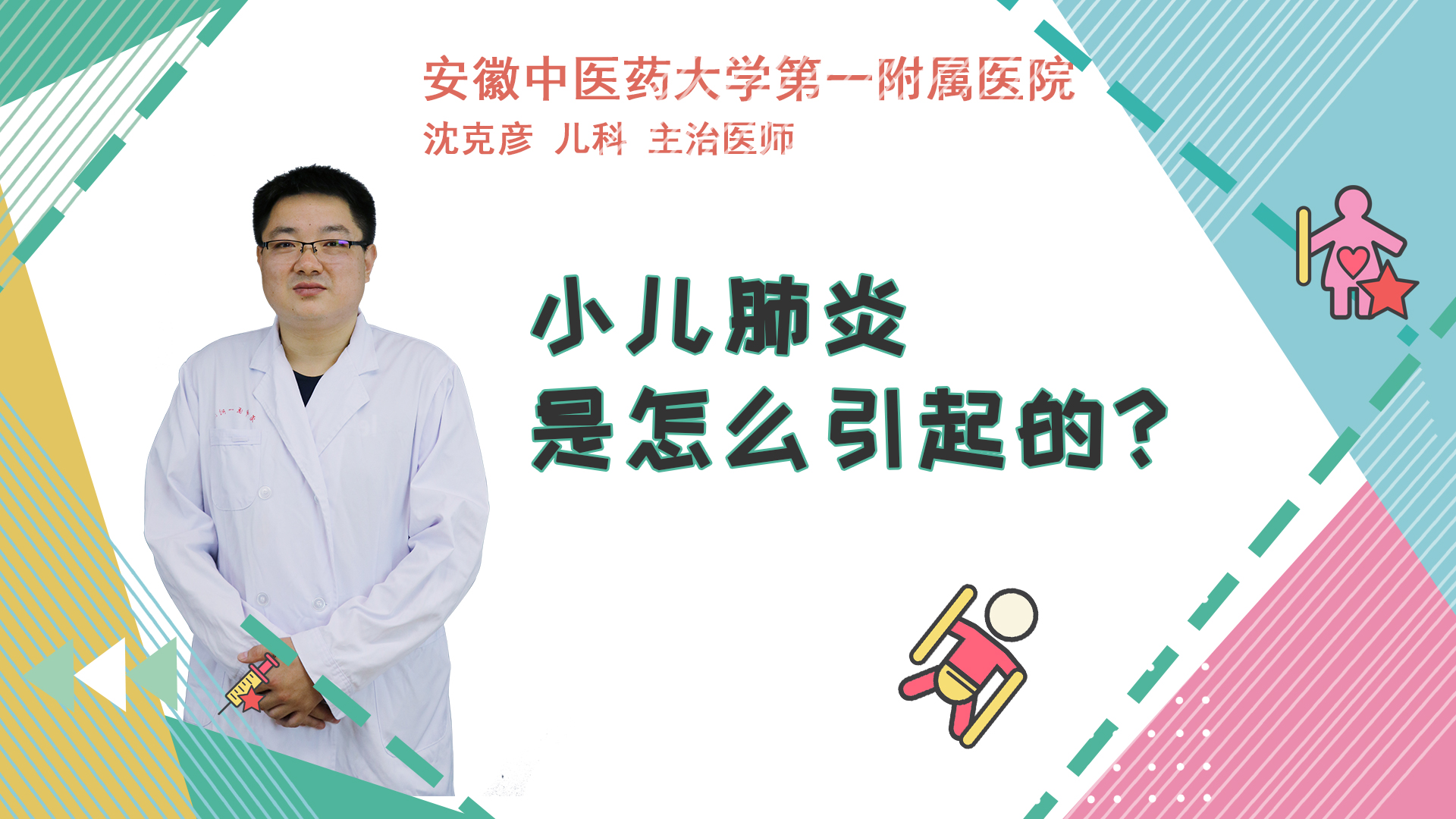 小儿肺炎是怎么引起的?