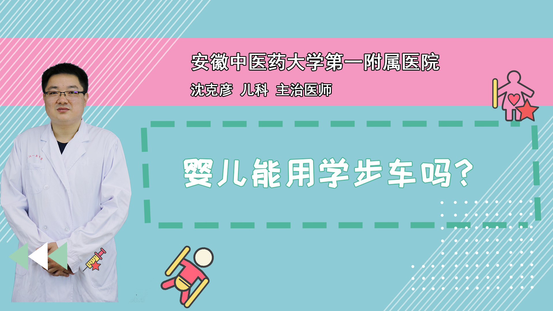 婴儿能用学步车吗？