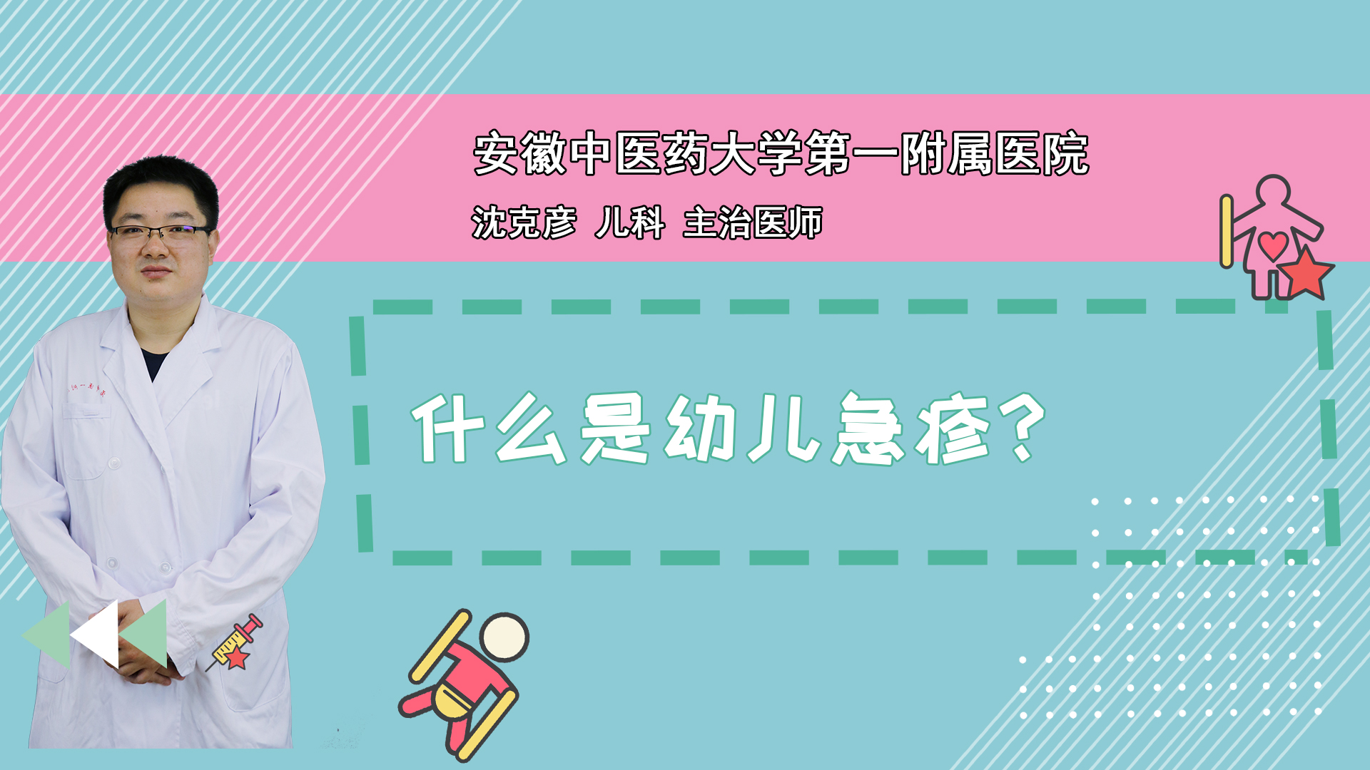 什么是幼儿急疹？