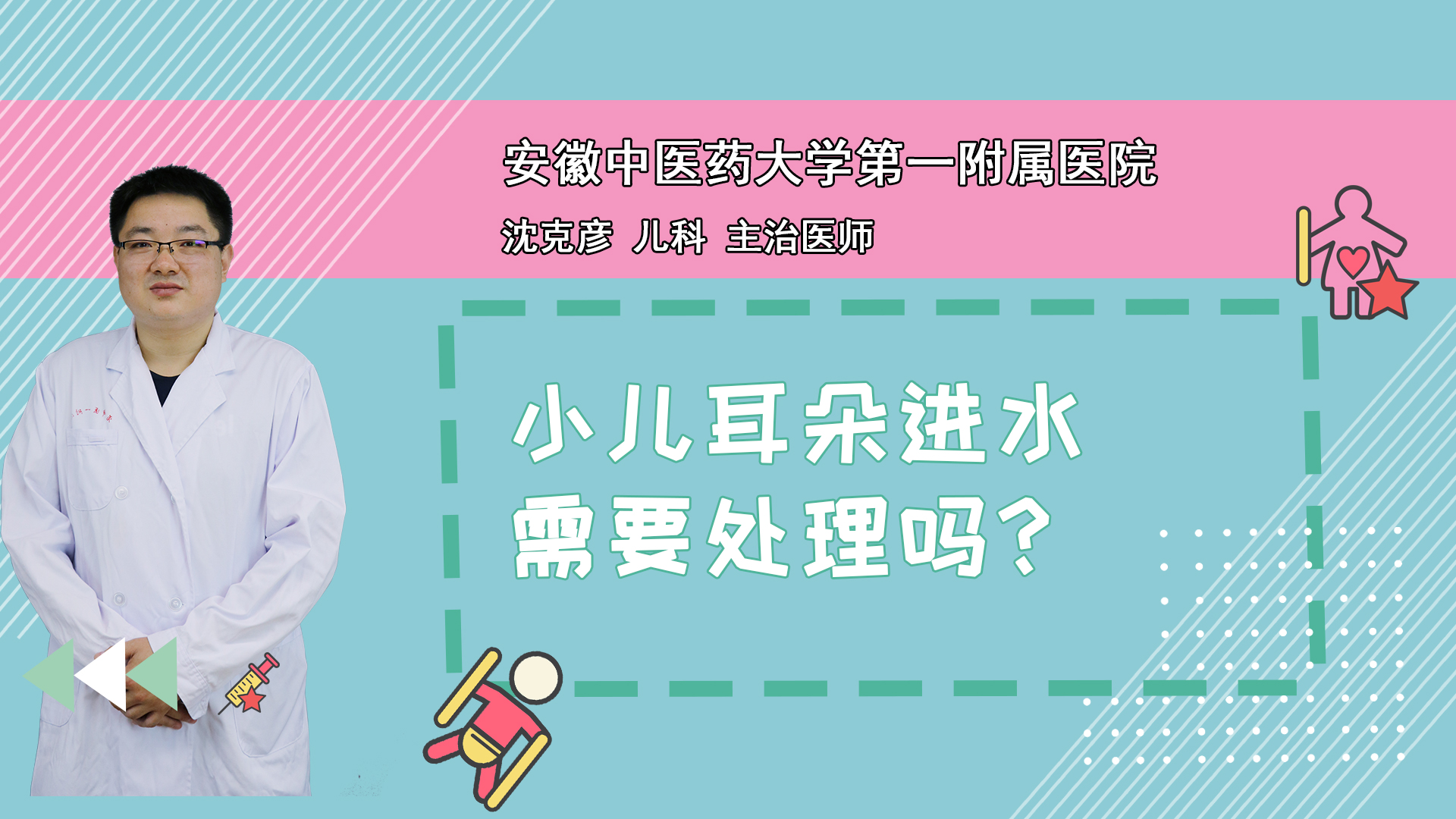 小儿耳朵进水需要处理吗?