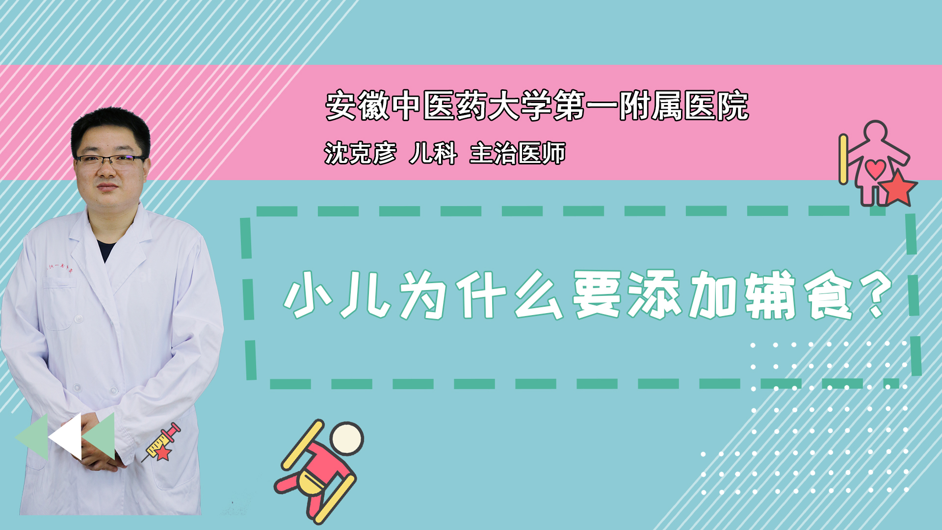 小儿为什么要添加辅食?
