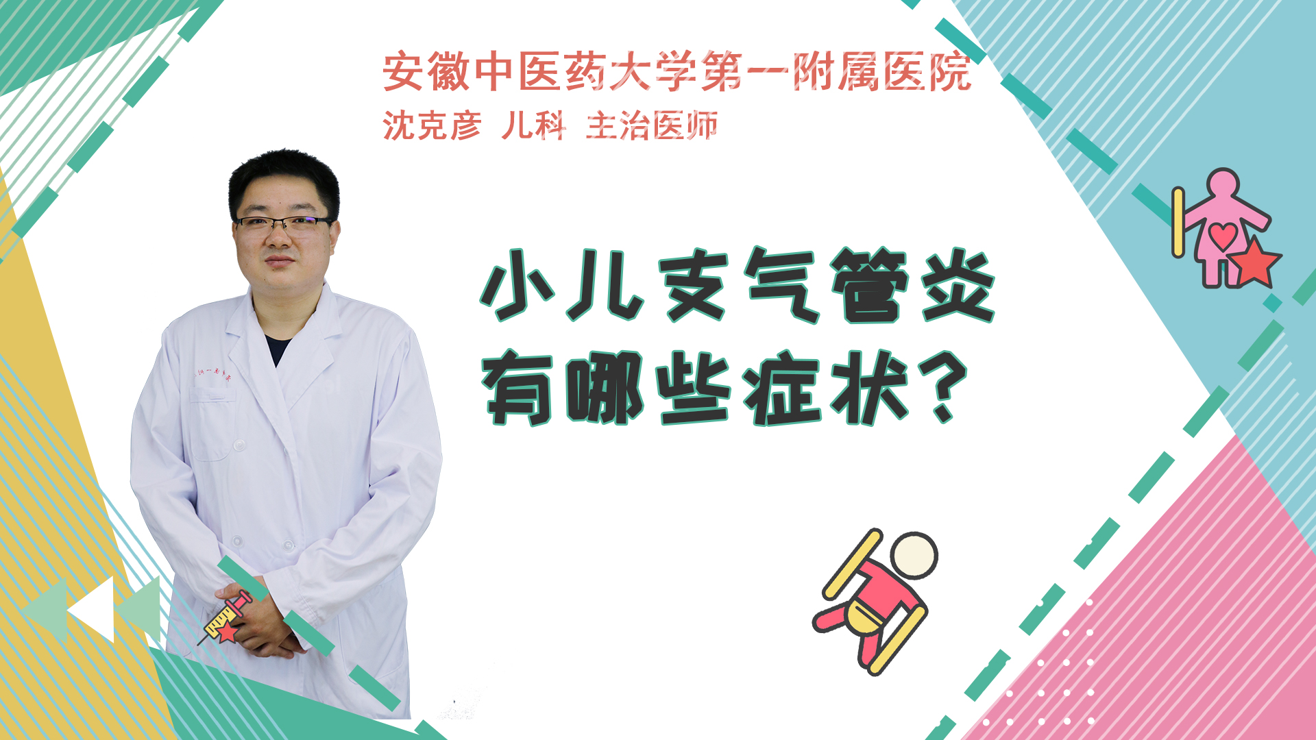小儿支气管炎有哪些症状?