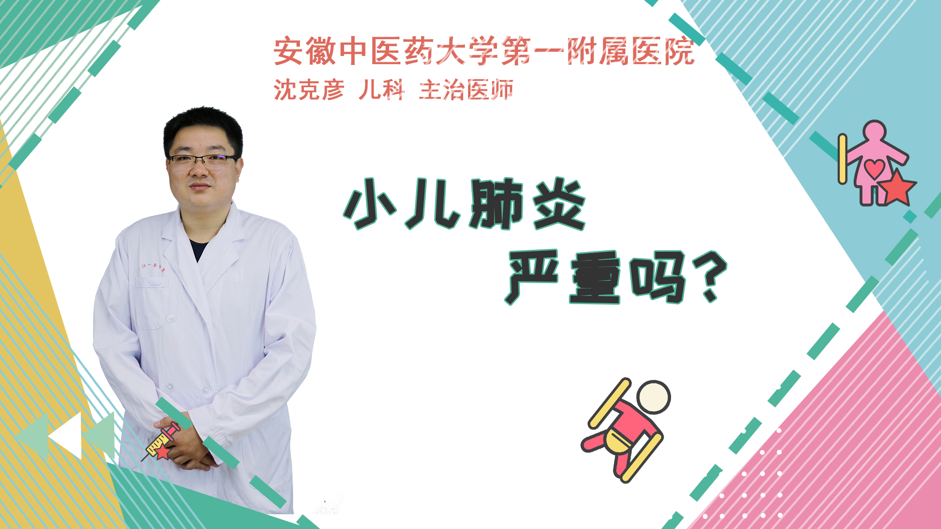 小儿肺炎严重吗?