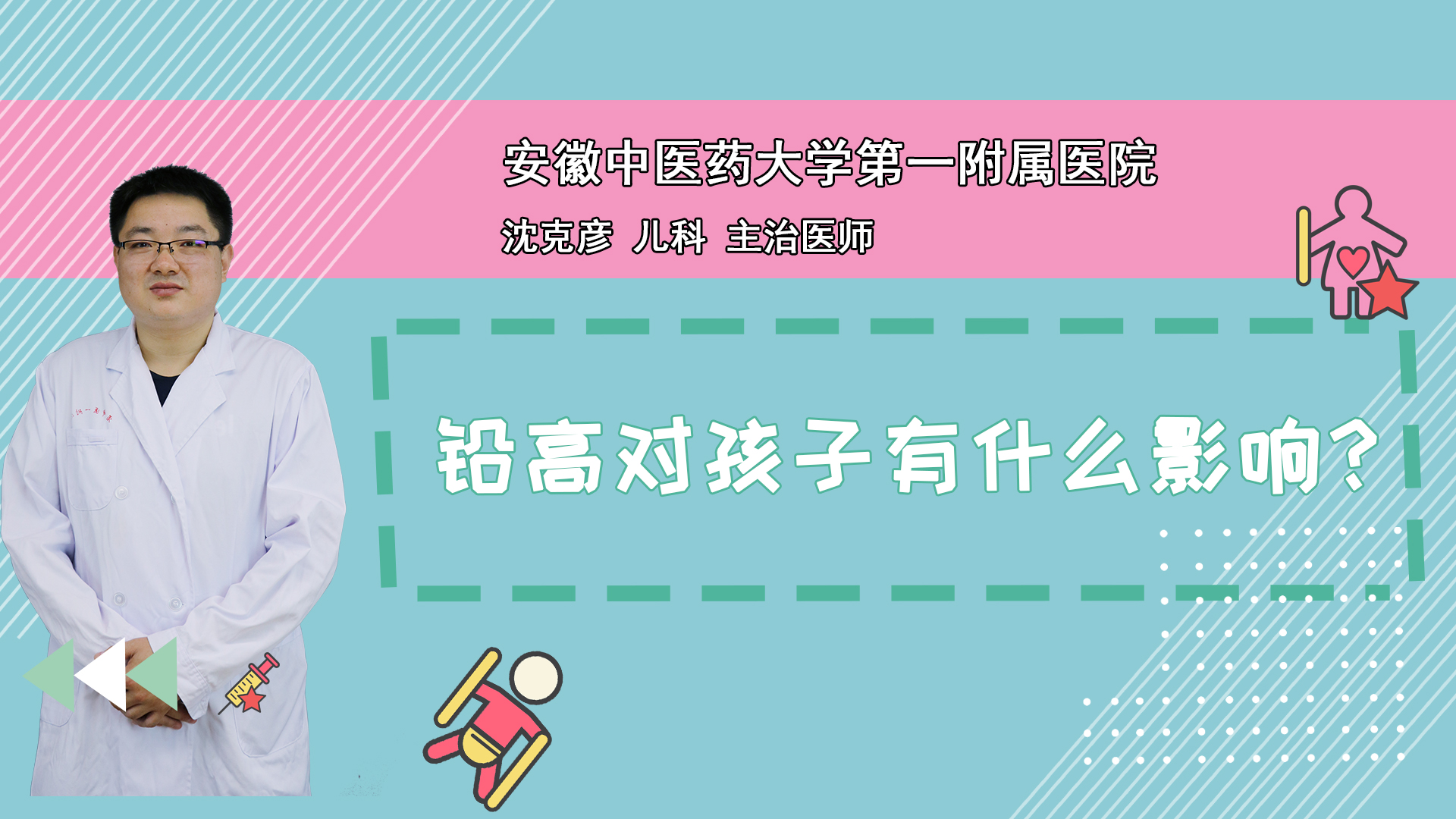 铅高对孩子有什么影响？
