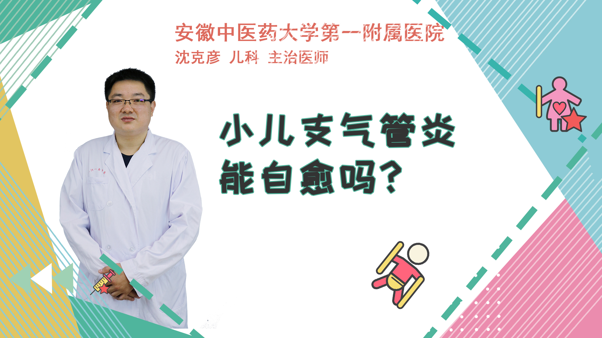 小儿支气管炎能自愈吗?