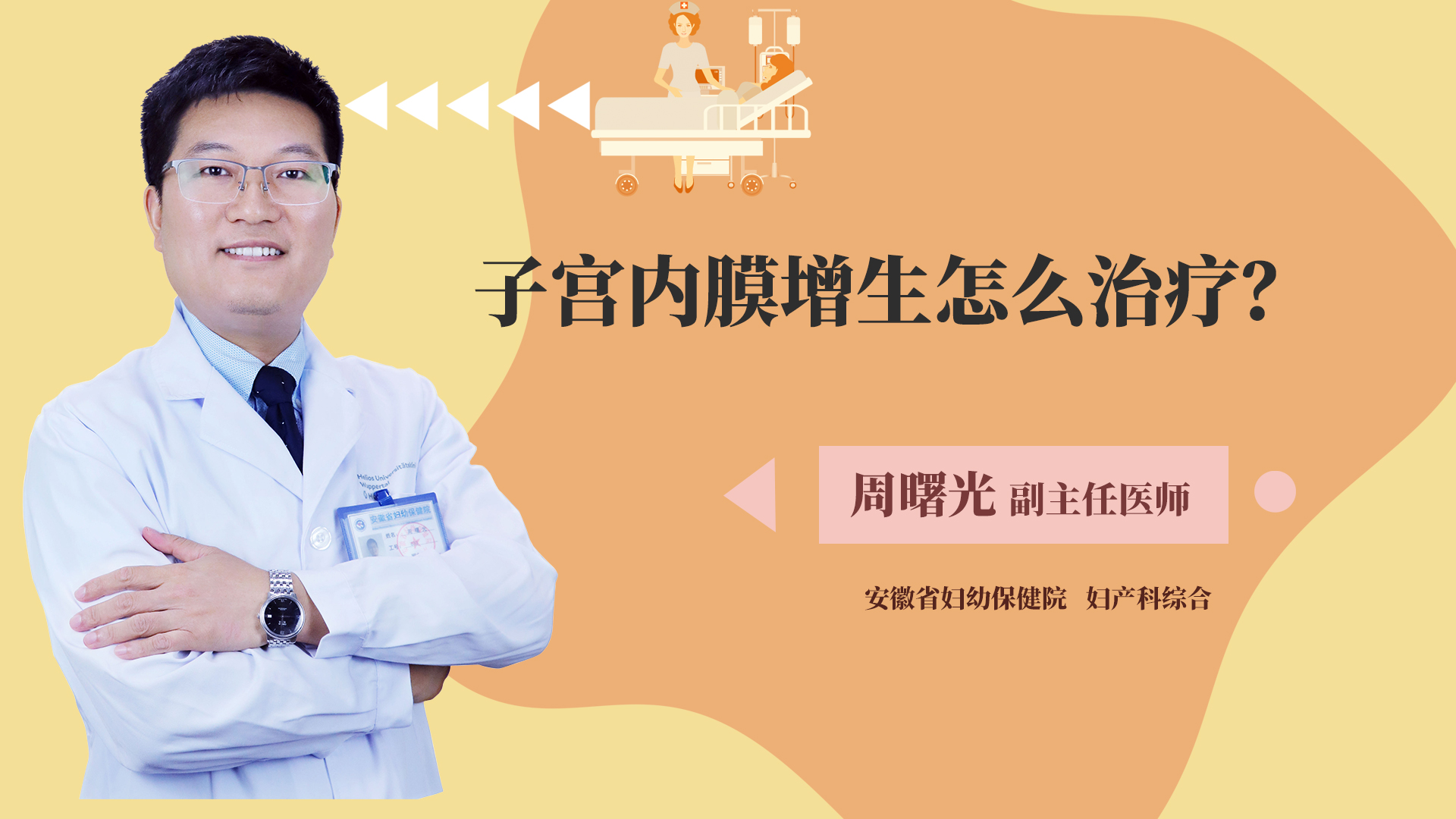 子宫内膜增生怎么治疗?
