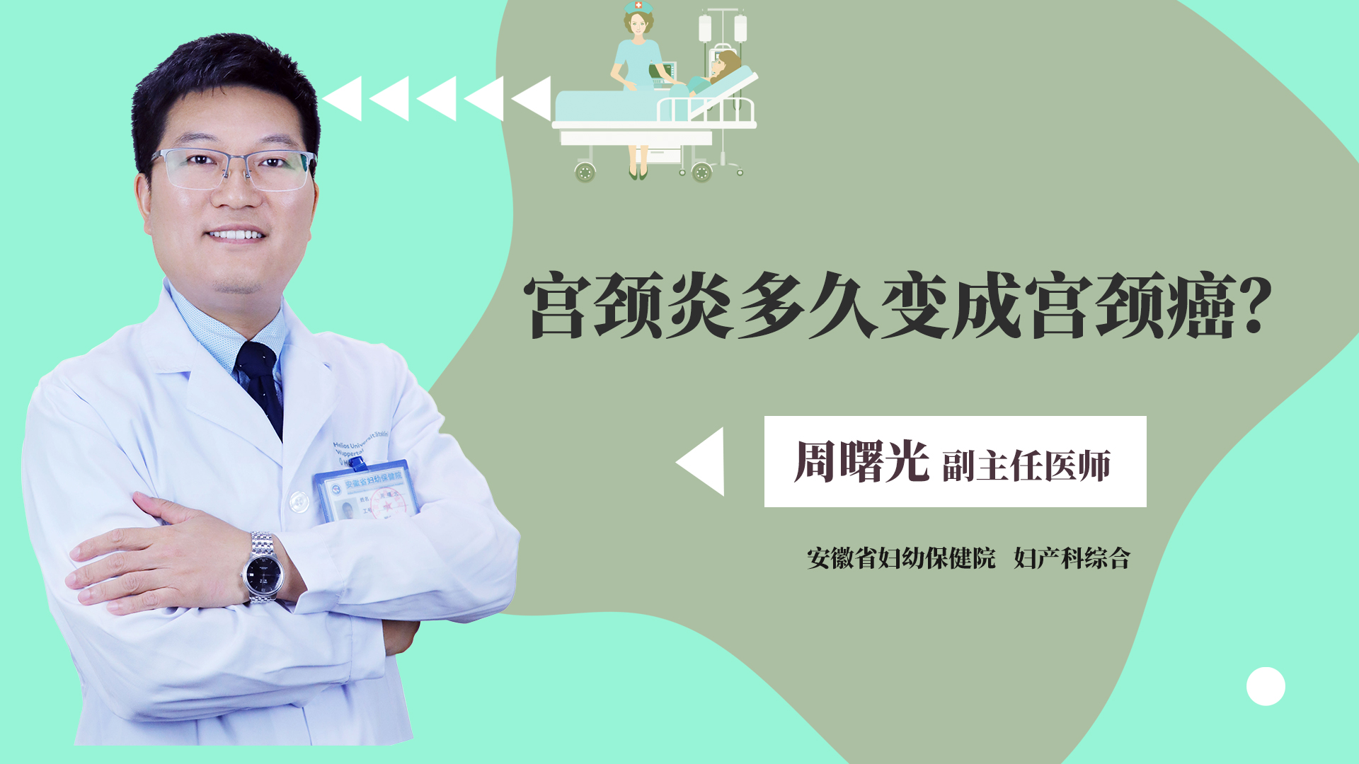 宫颈炎多久变成宫颈癌?