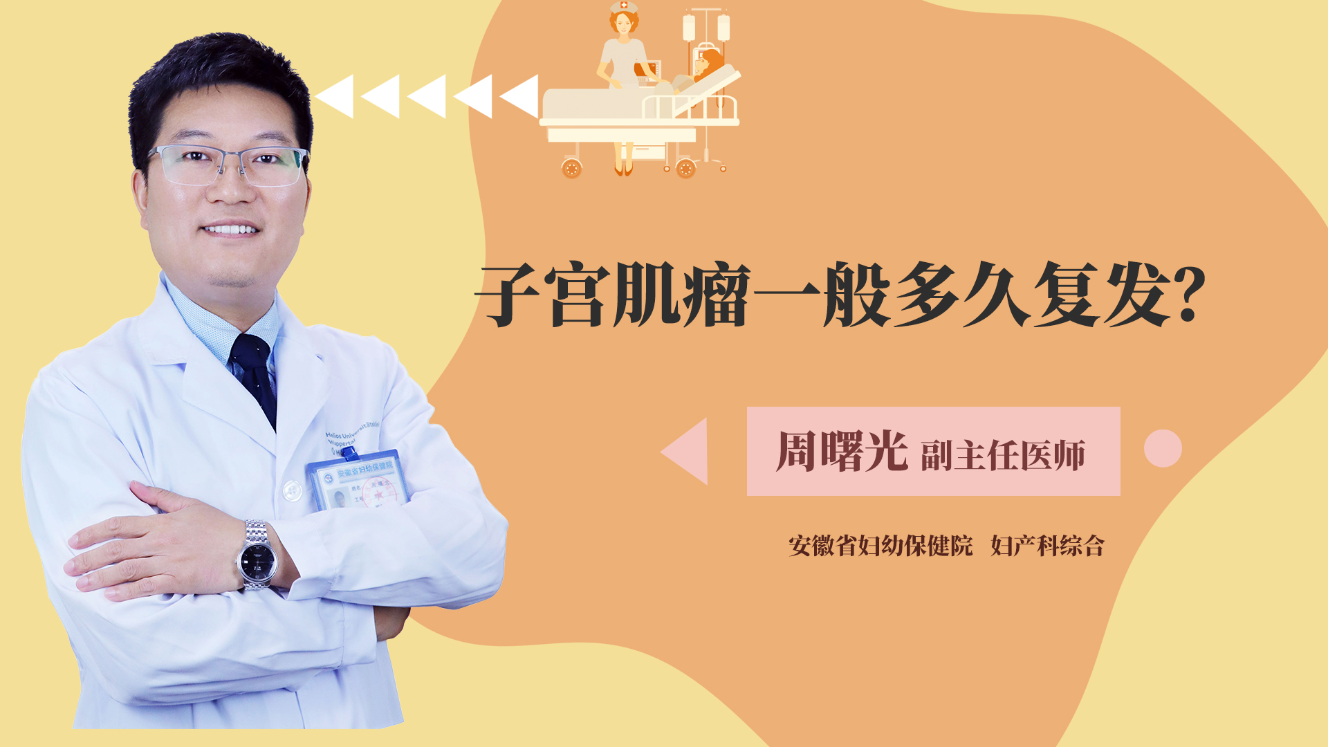 子宫肌瘤一般多久复发？