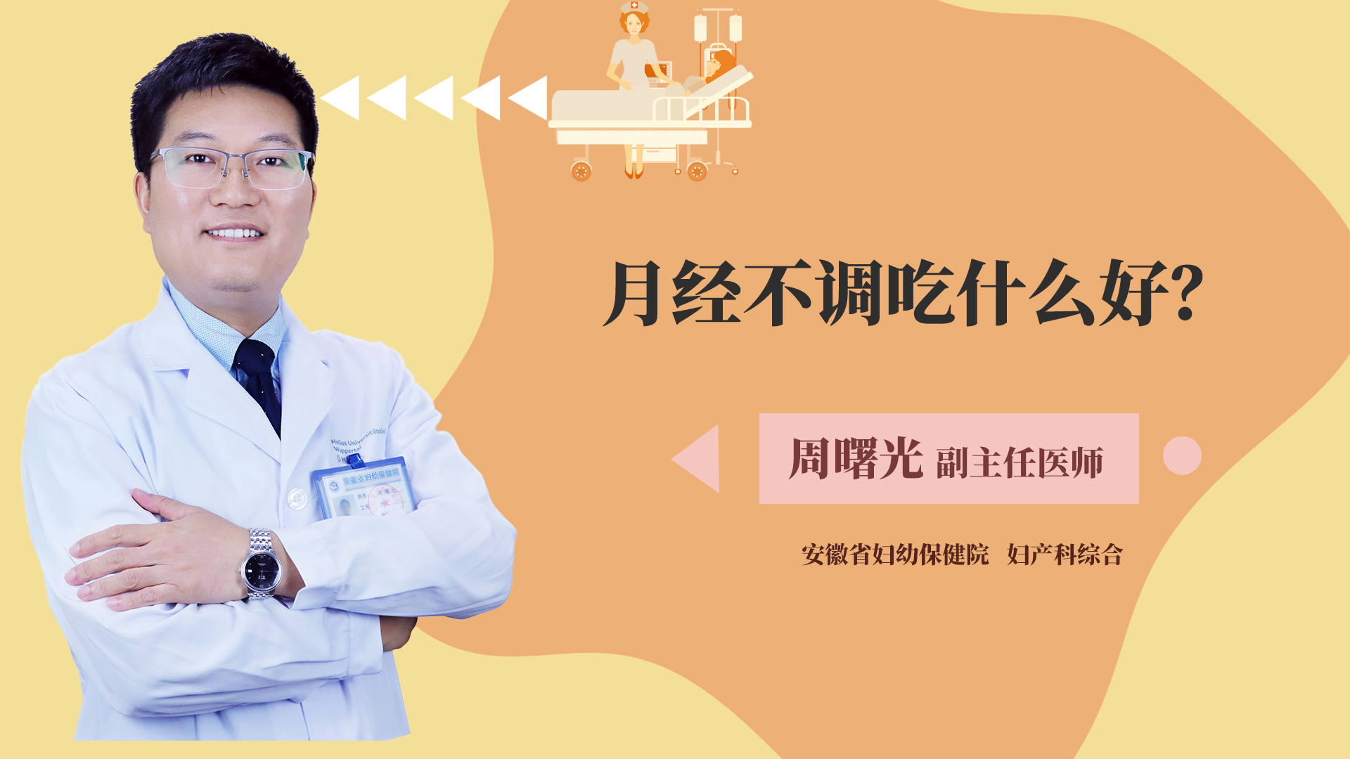 月经不调吃什么好？