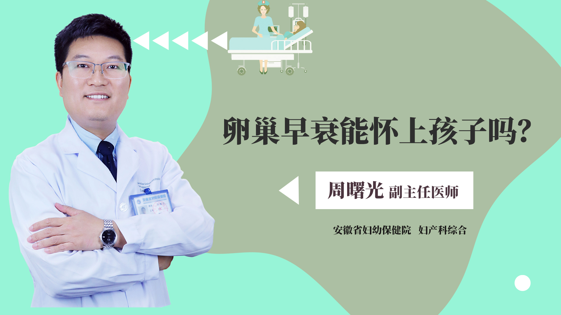 卵巢早衰能怀上孩子吗?