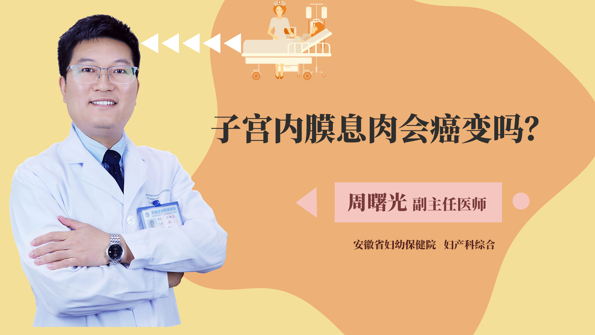 子宫内膜息肉会癌变吗?
