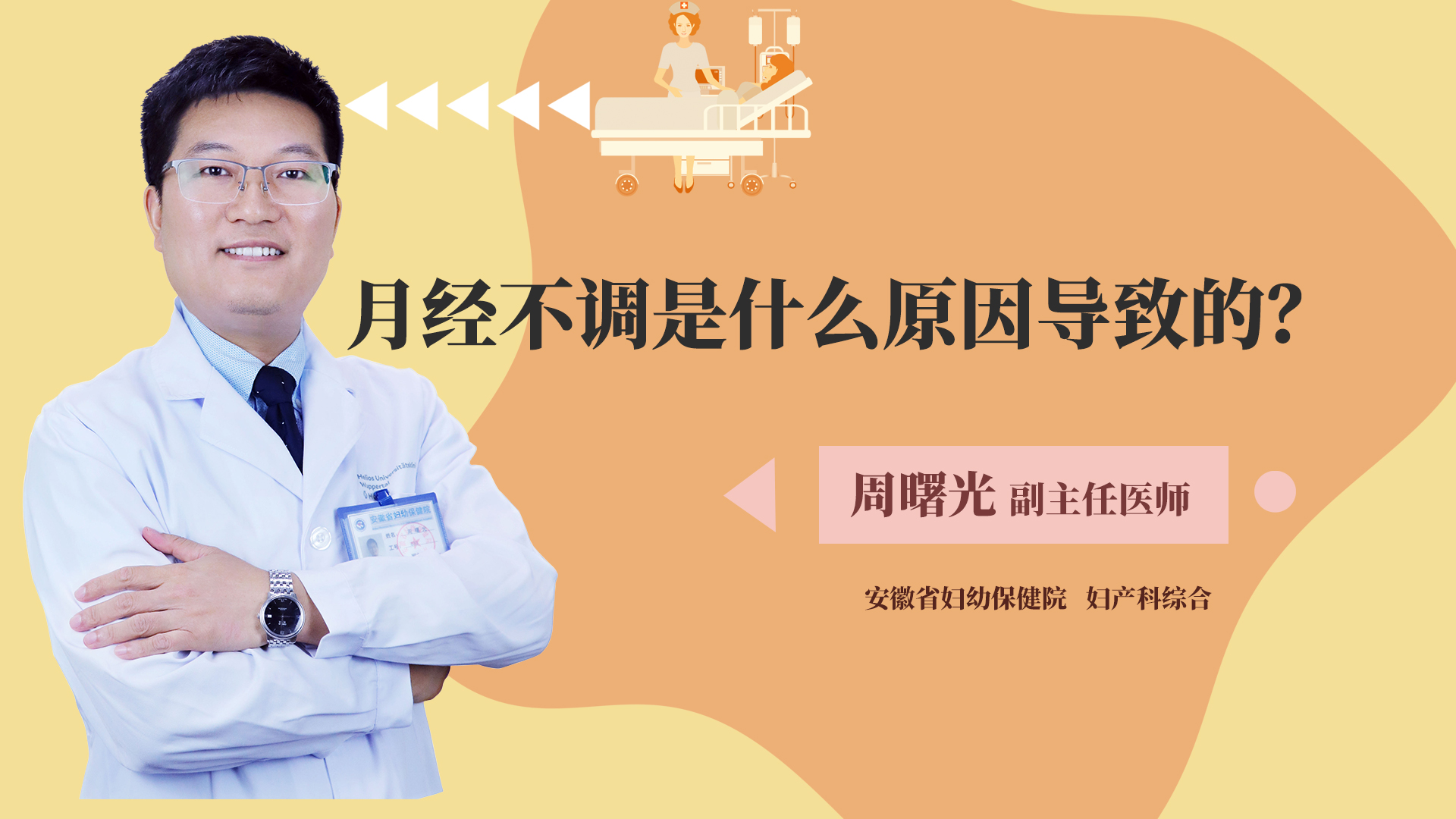 月经不调是什么原因导致的?