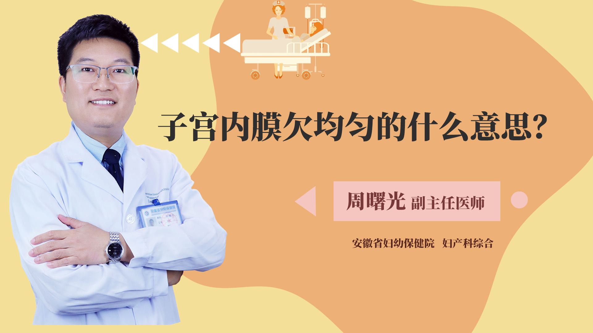 子宫内膜欠均匀是什么意思?
