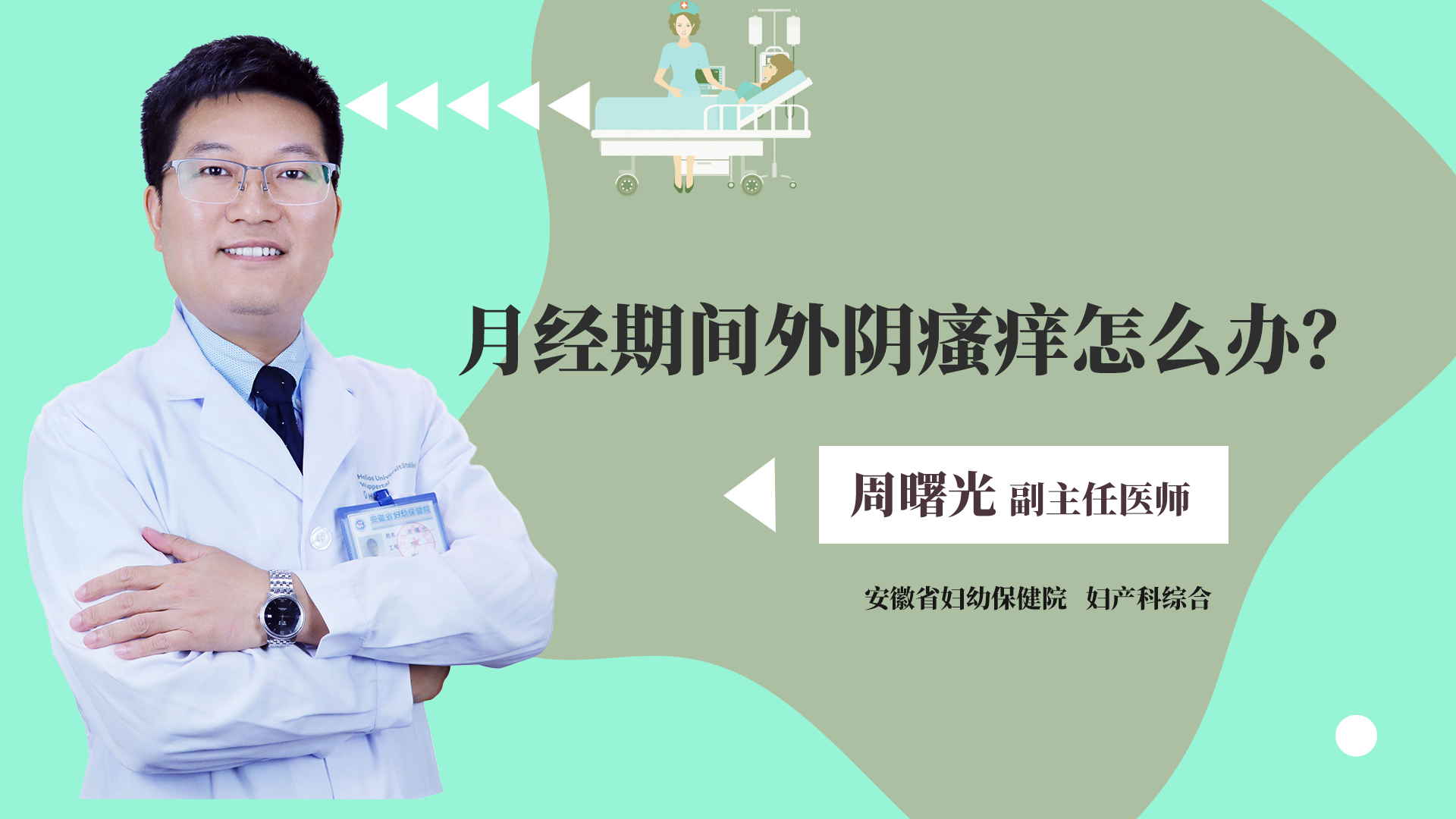 月经期间外阴瘙痒怎么办?