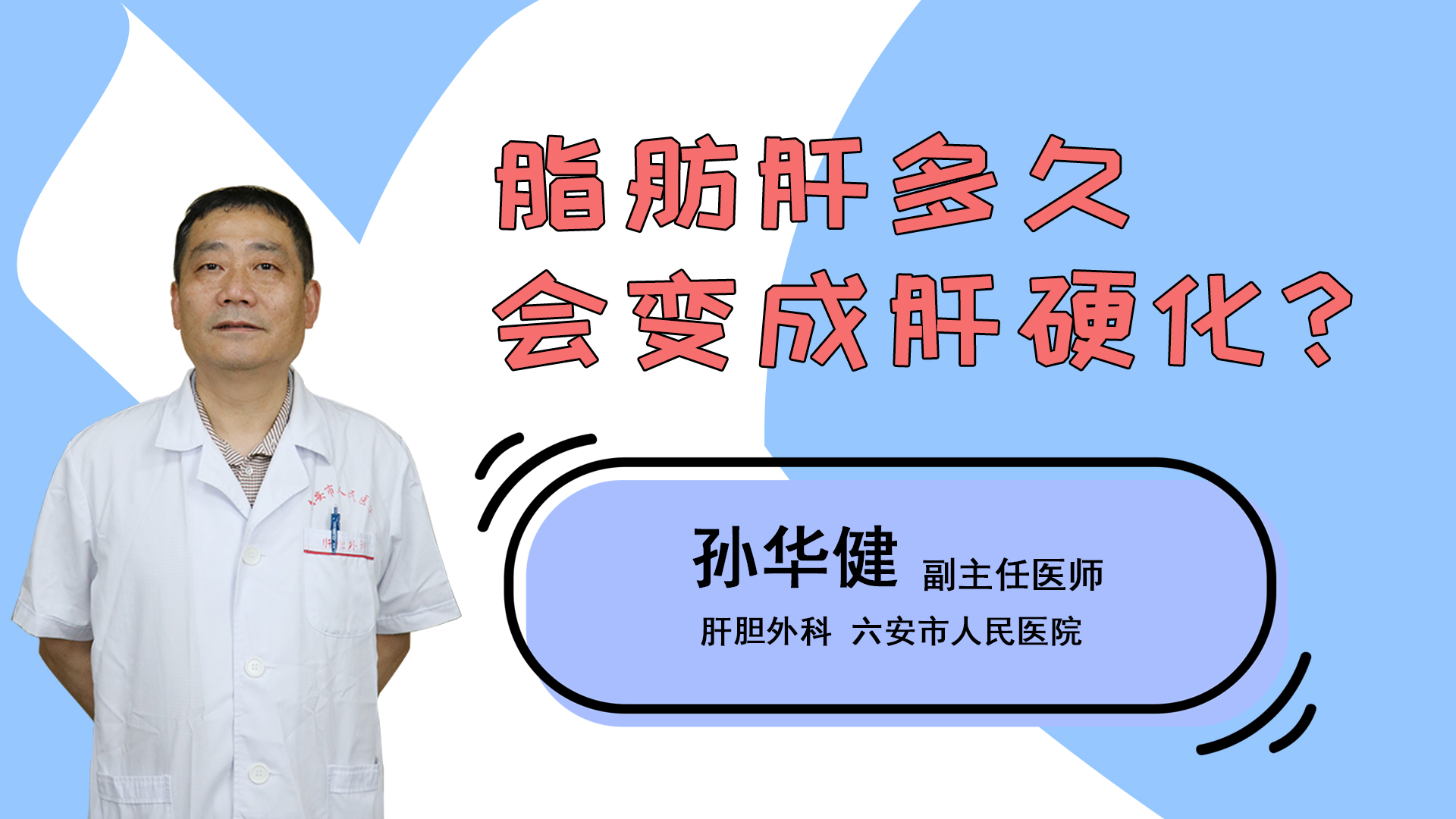 脂肪肝多久会变成肝硬化？
