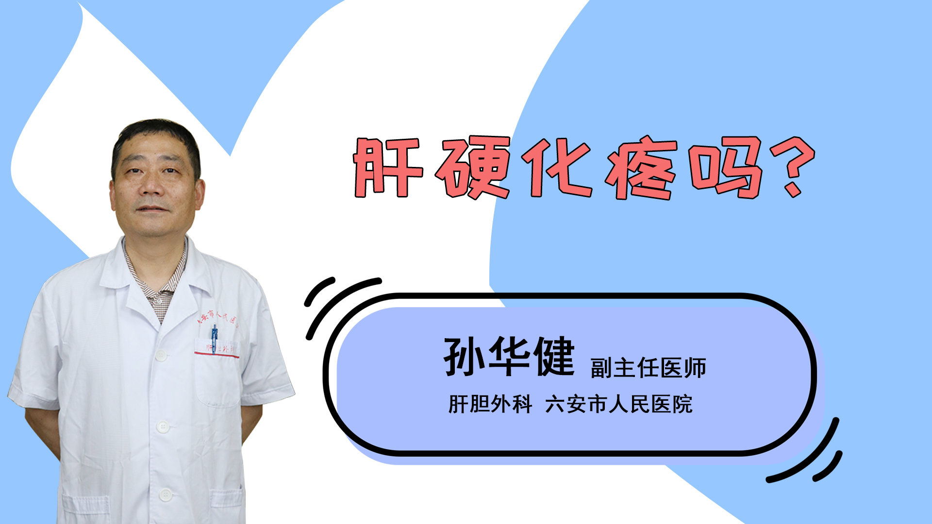 肝硬化疼吗？