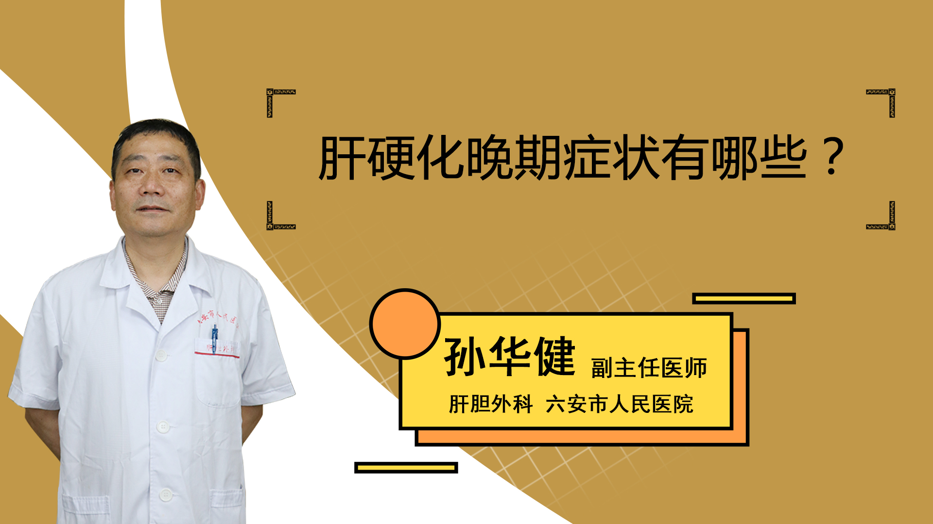 肝硬化晚期症状有哪些？