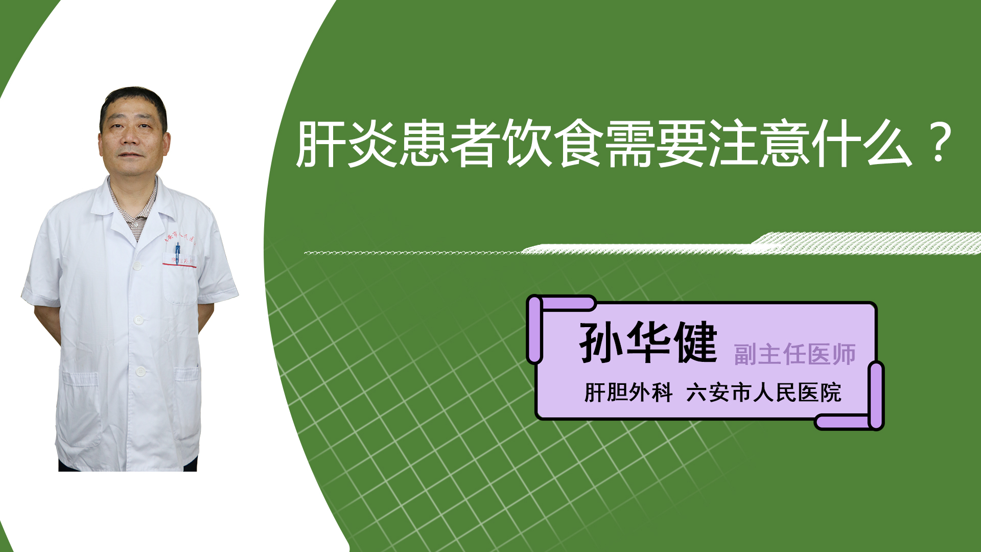 肝炎患者饮食需要注意什么？